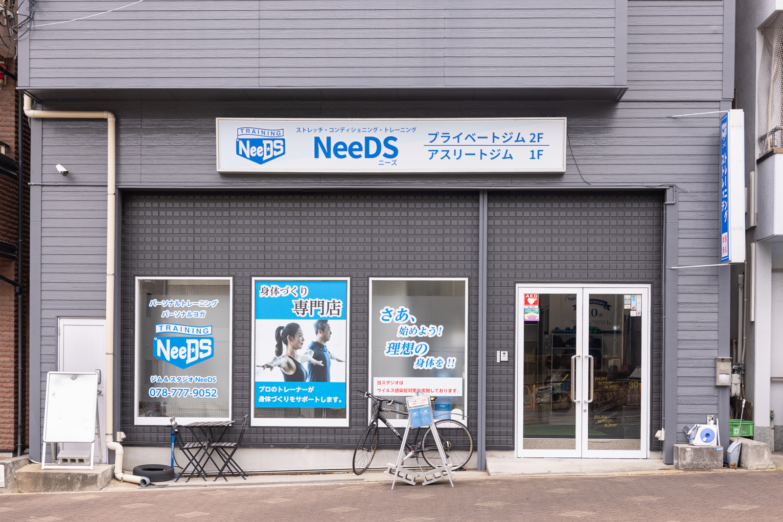 プライベートジムNeeDS(本店)